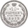 10 kopecks 1912 year
