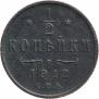 1/2 kopeck 1912 year