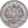 1 rouble 1913 year