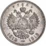 1 rouble 1913 year