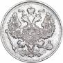 20 копеек 1913 года