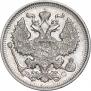 20 копеек 1913 года