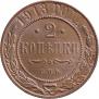 2 kopecks 1913 year