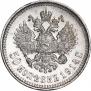 50 копеек 1914 года