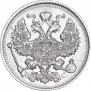 20 kopecks 1914 year