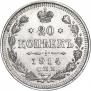 20 kopecks 1914 year