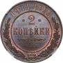 2 копейки 1914 года