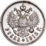 1 рубль 1915 года