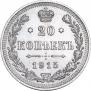 20 kopecks 1915 year