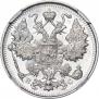15 kopecks 1915 year