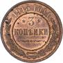 3 kopecks 1915 year