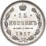 15 kopecks 1917 year