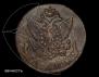 5 kopecks 1794 year