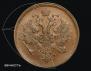 3 kopecks 1867 year