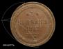 3 kopecks 1867 year