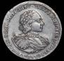 Полтина 1722 года