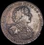 1 рубль 1723 года