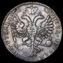 1 рубль 1725 года