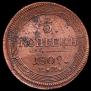 5 копеек 1809 года
