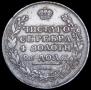 1 рубль 1815 года