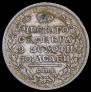 Полтина 1817 года