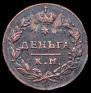 Деньга 1817 года