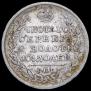 Полтина 1818 года