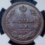 2 kopecks 1822 year