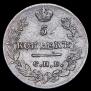 5 копеек 1823 года