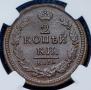 2 копейки 1823 года