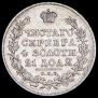1 рубль 1830 года
