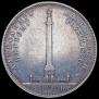 1 рубль 1834 года