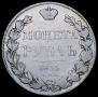 1 рубль 1835 года