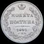 Poltina 1841 year