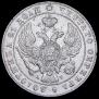 1 рубль 1842 года