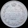 1 рубль 1843 года
