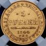 5 рублей 1844 года