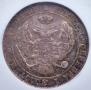 25 копеек - 50 грошей 1847 года