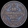 10 kopecks 1861 year