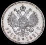 1 рубль 1891 года