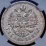 1 rouble 1897 year