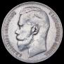 1 rouble 1899 year
