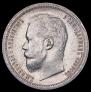 50 kopecks 1899 year