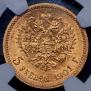 5 roubles 1901 year