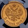 5 рублей 1904 года