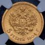 5 рублей 1904 года