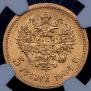 5 рублей 1904 года
