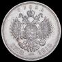 1 рубль 1913 года