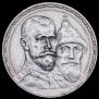 1 рубль 1913 года