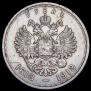 1 рубль 1913 года